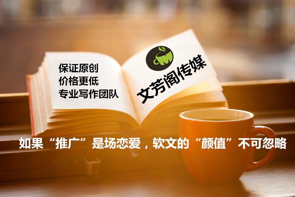 「營銷心得」怎么為網(wǎng)店撰代寫推廣軟文？